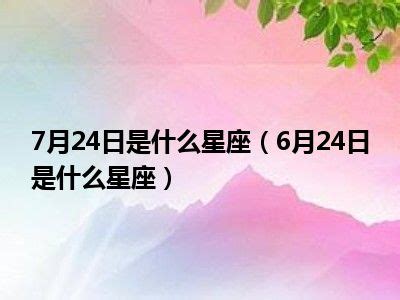 2月23號是什麼星座|2月23日生日书（双鱼座）